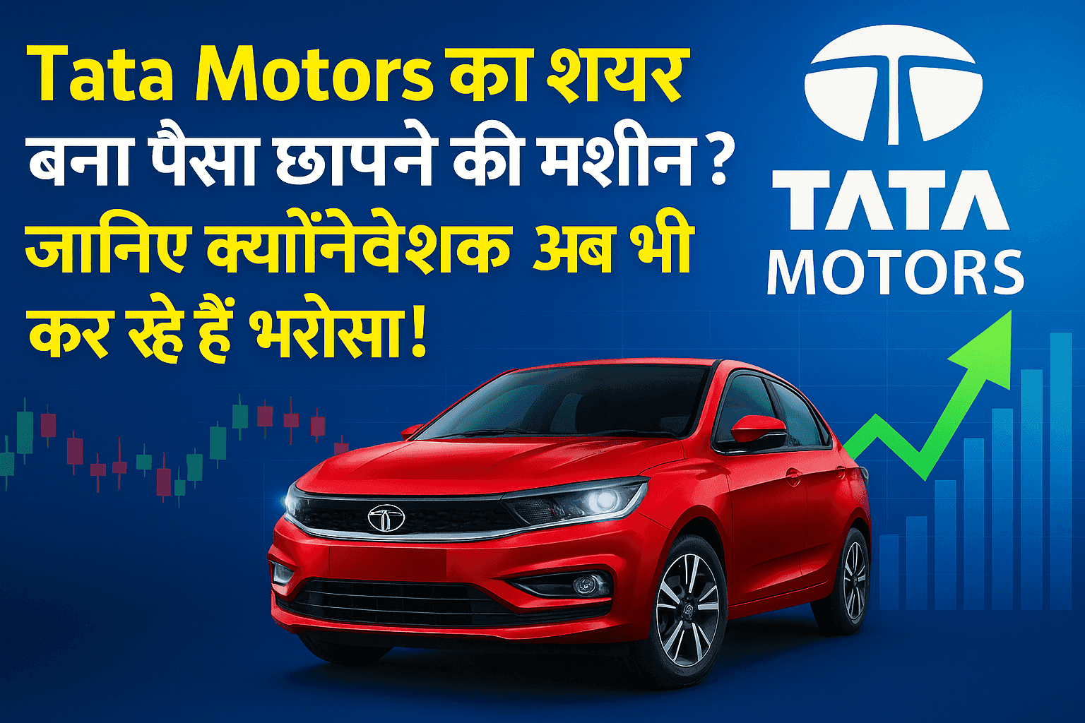 Tata Motors Share Price